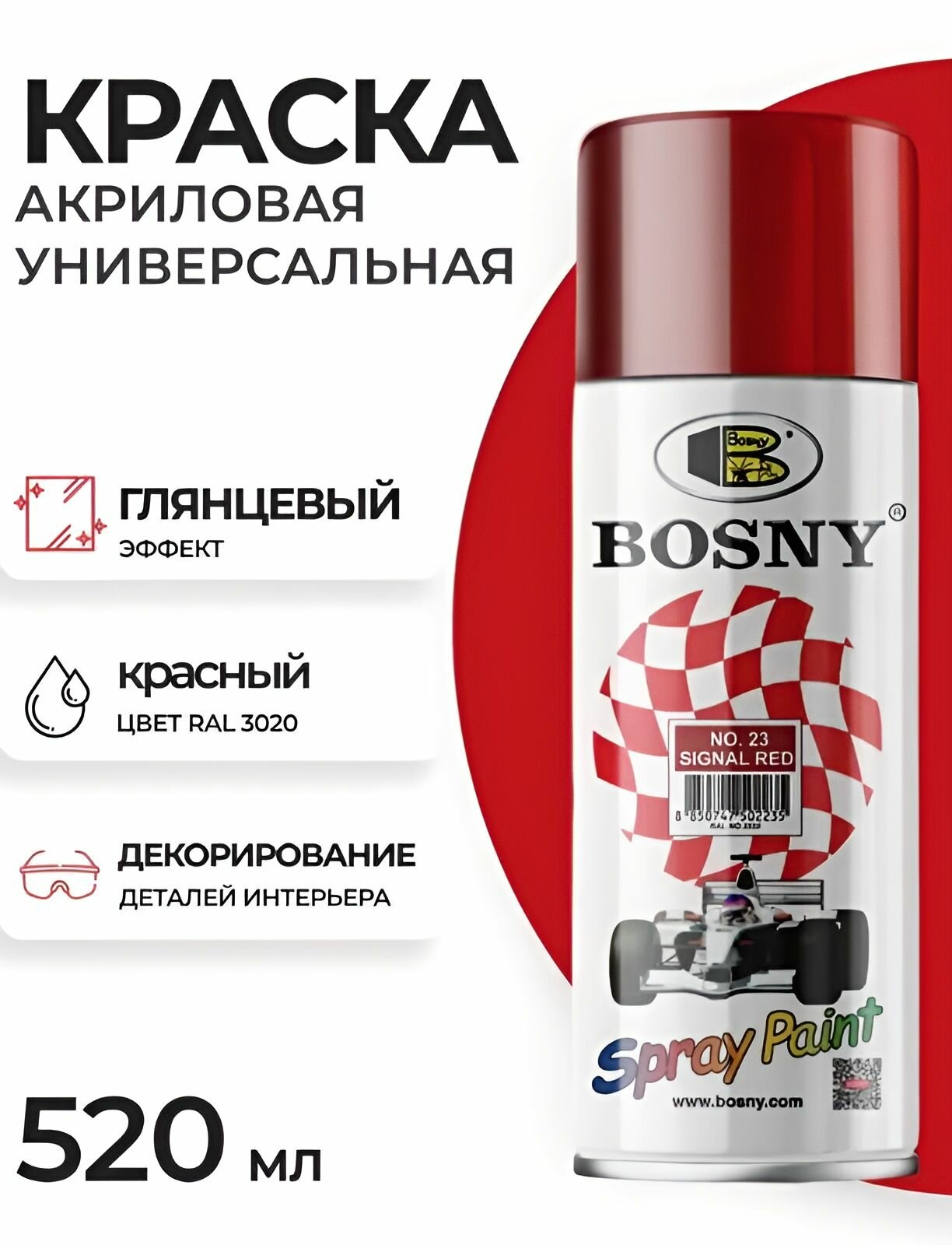 Краска Bosny синяя ral 5005 520 мл - фото №1