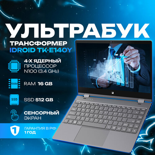 Ноутбук и Планшет 2в1, iDROID TK-E140Y, 14