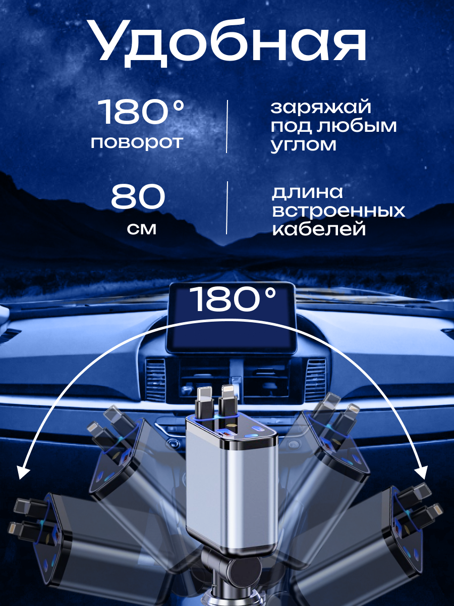 Автомобильная БЫСТРАЯ зарядка с ОБЩЕЙ мощностью на все выходы 120 W с проводом для Apple и Android 4 в 1 Звездное небо — фото 1