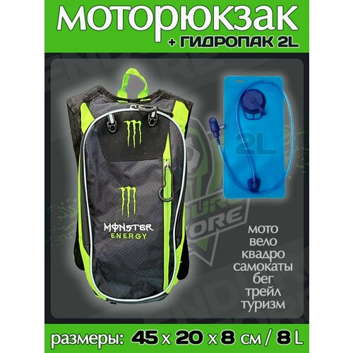 Рюкзак гидропак Monster / Емкость для питья / Гидратор