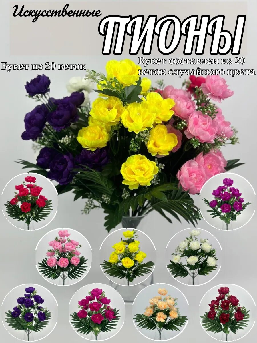 Пионы искусственные 20 шт