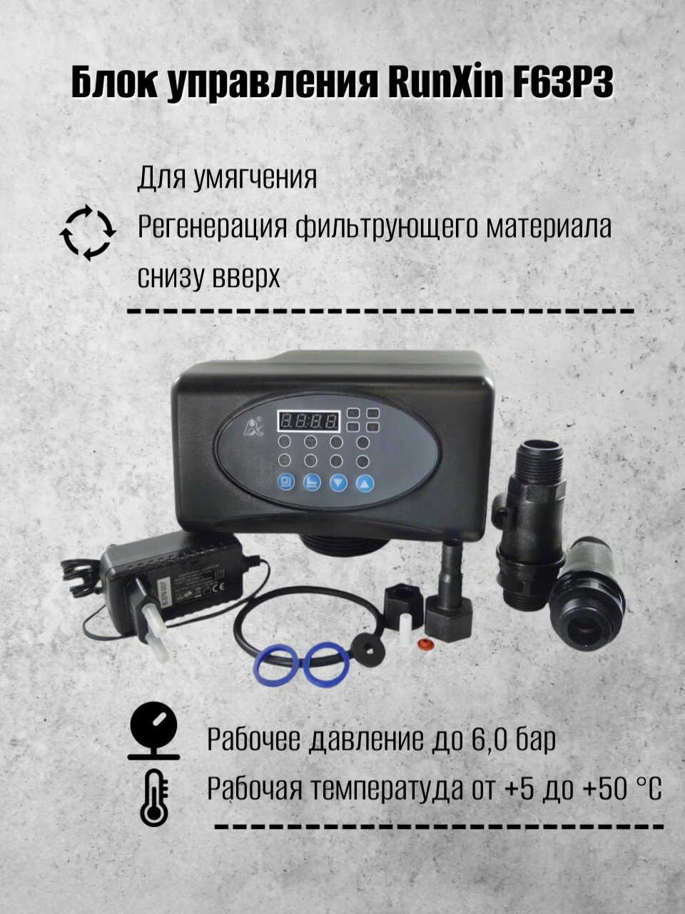 Блок управления RUNXIN TM. F63P3 - умягч. с в/сч, до 4,5 м3/ч — фото 1