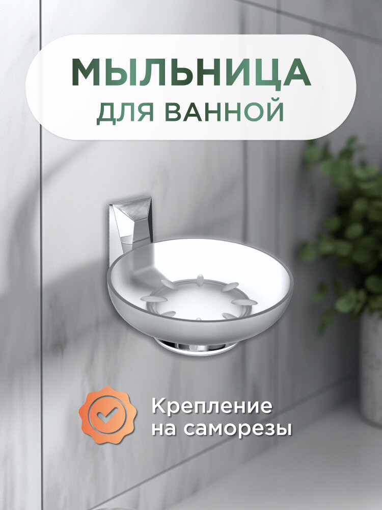 Мыльница для ванной LEMER CRYSTAL настенная нержавеющая сталь/стекло хром