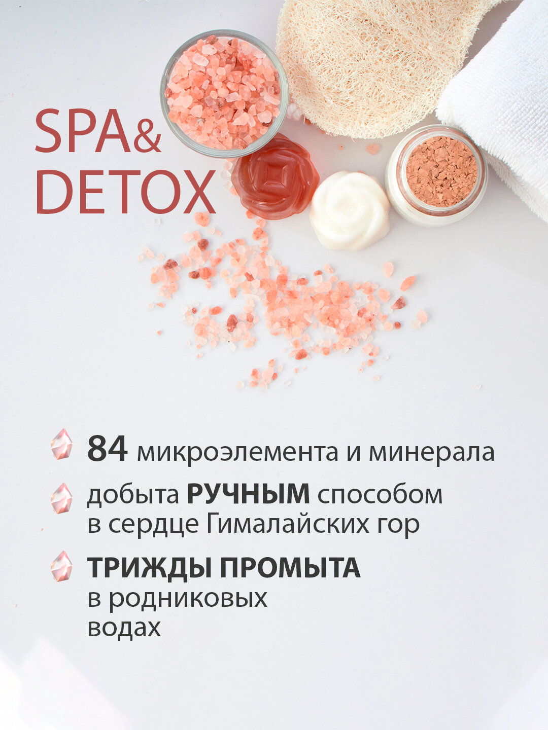 Гималайская розовая соль для ванн Herbion DETOX, для похудения и снятия стресса, 1 кг — фото 1