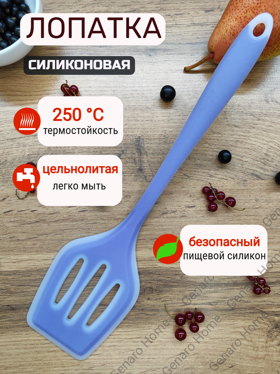 Лопатка силиконовая для кухни, фиолетовая
