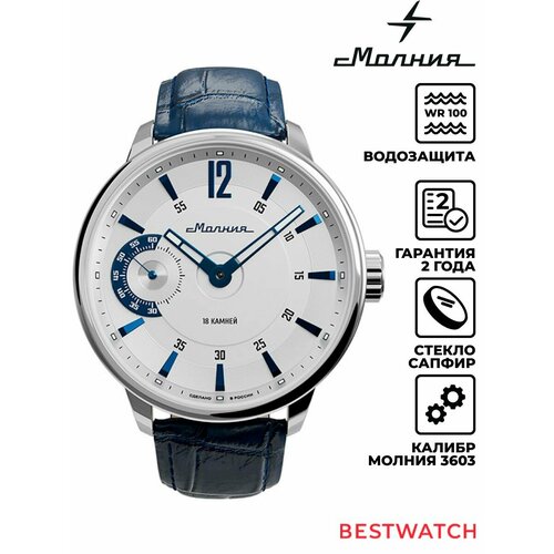 Мужские часы Молния