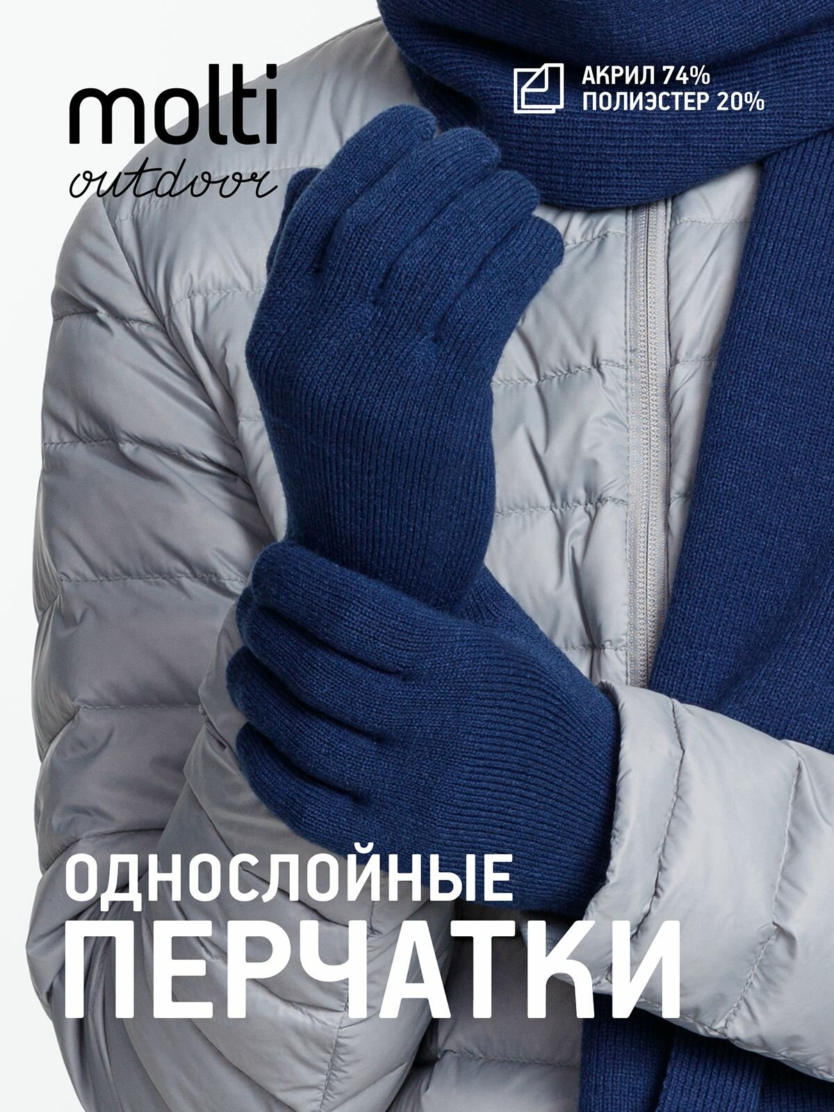 Перчатки molti для взрослых и детей, размер S/M, синий