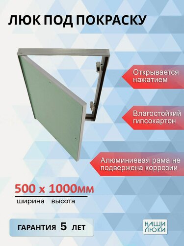 Изображение товара Ревизионный люк под покраску 50х100 см (шхв), от производителя