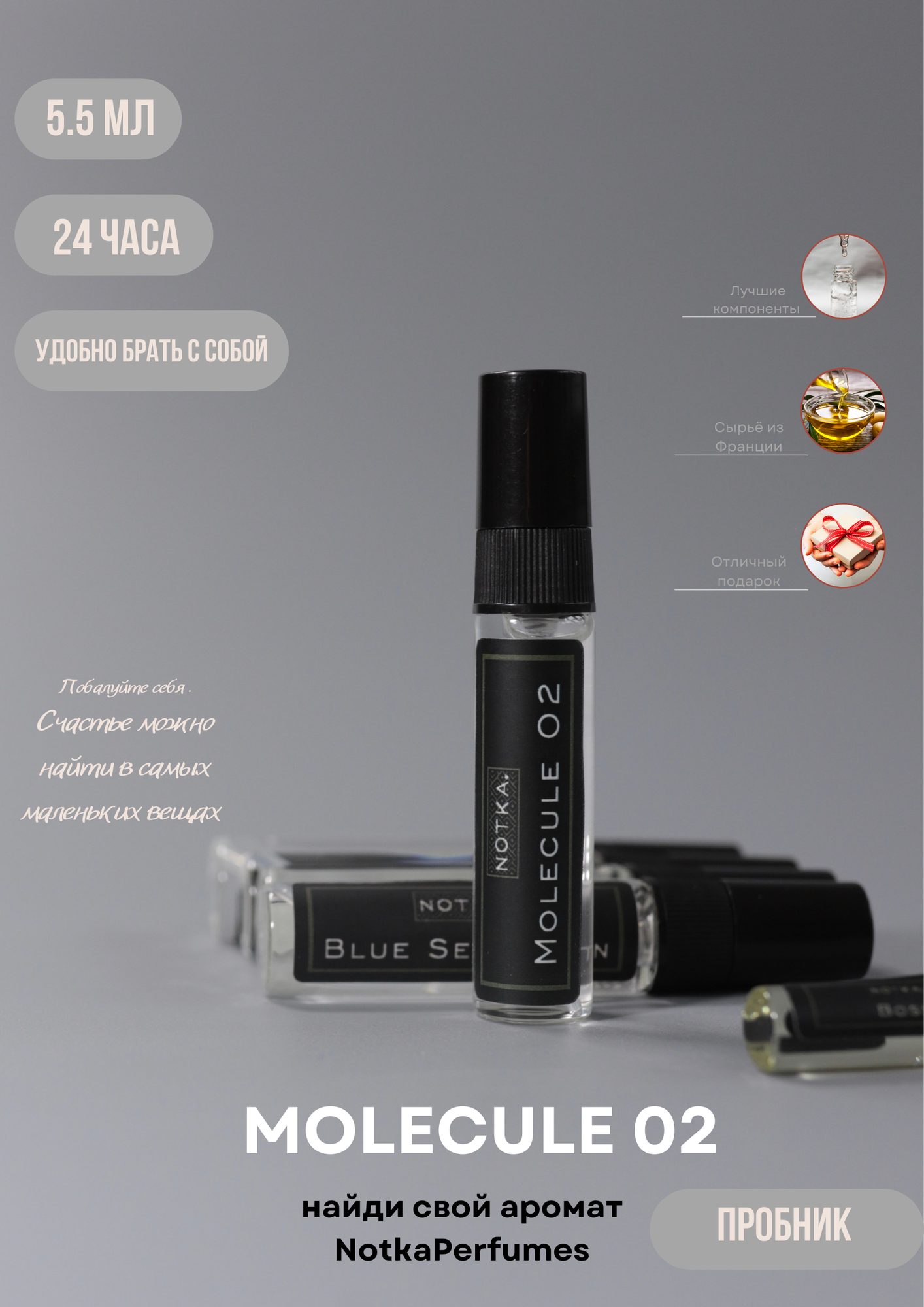 Масляные духи Молекула 02 по мотивам Molecule 02 пробник 100%