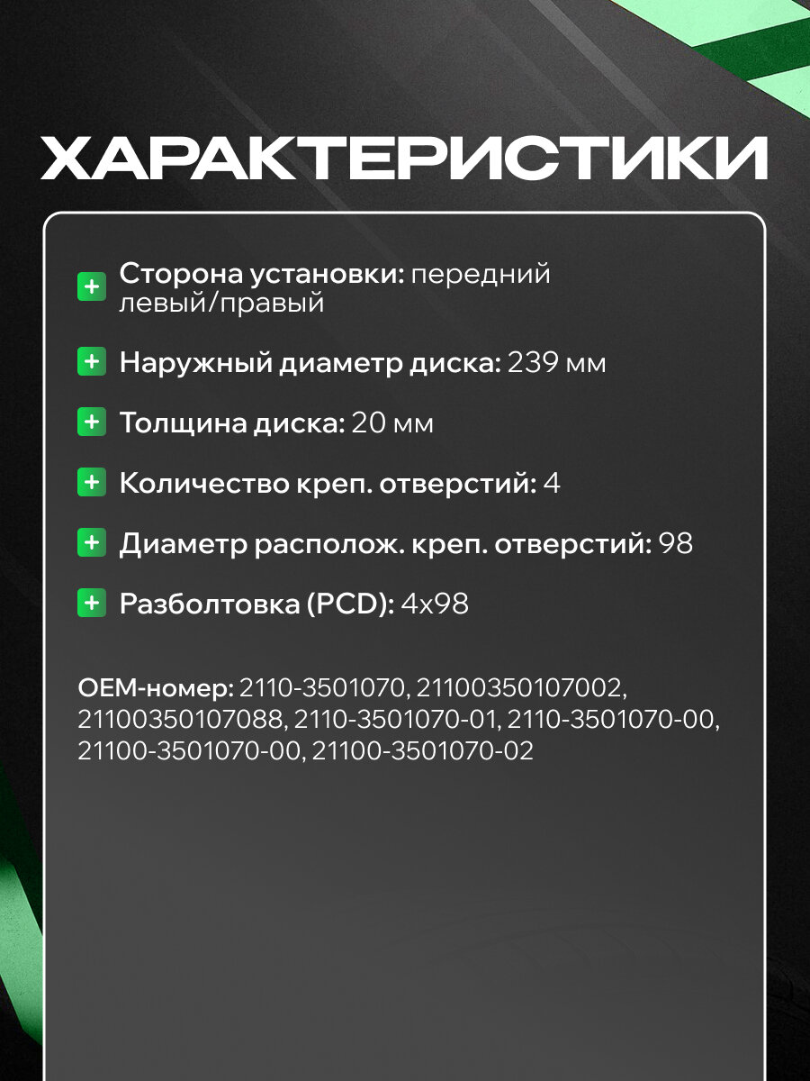 Тормозные диски для ВАЗ 2110 R13/2111/2112, Калина, Гранта, 239х20, Автореал AB10-3501070, 2110-3501070 — фото 1