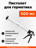 Пистолет для герметика закрытый 600 мл STARTUL Master (ST4060-60)