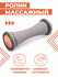 Массажер Boomshakalaka для стоп, для ног и ладоней, роликовый, ру...