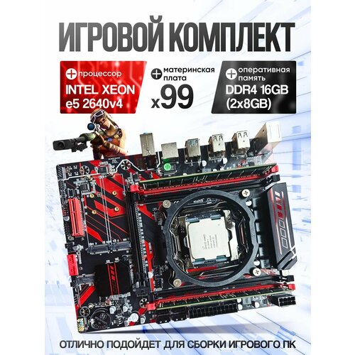 X99 Комплект xeon E5 2680v416Gb 9600₽