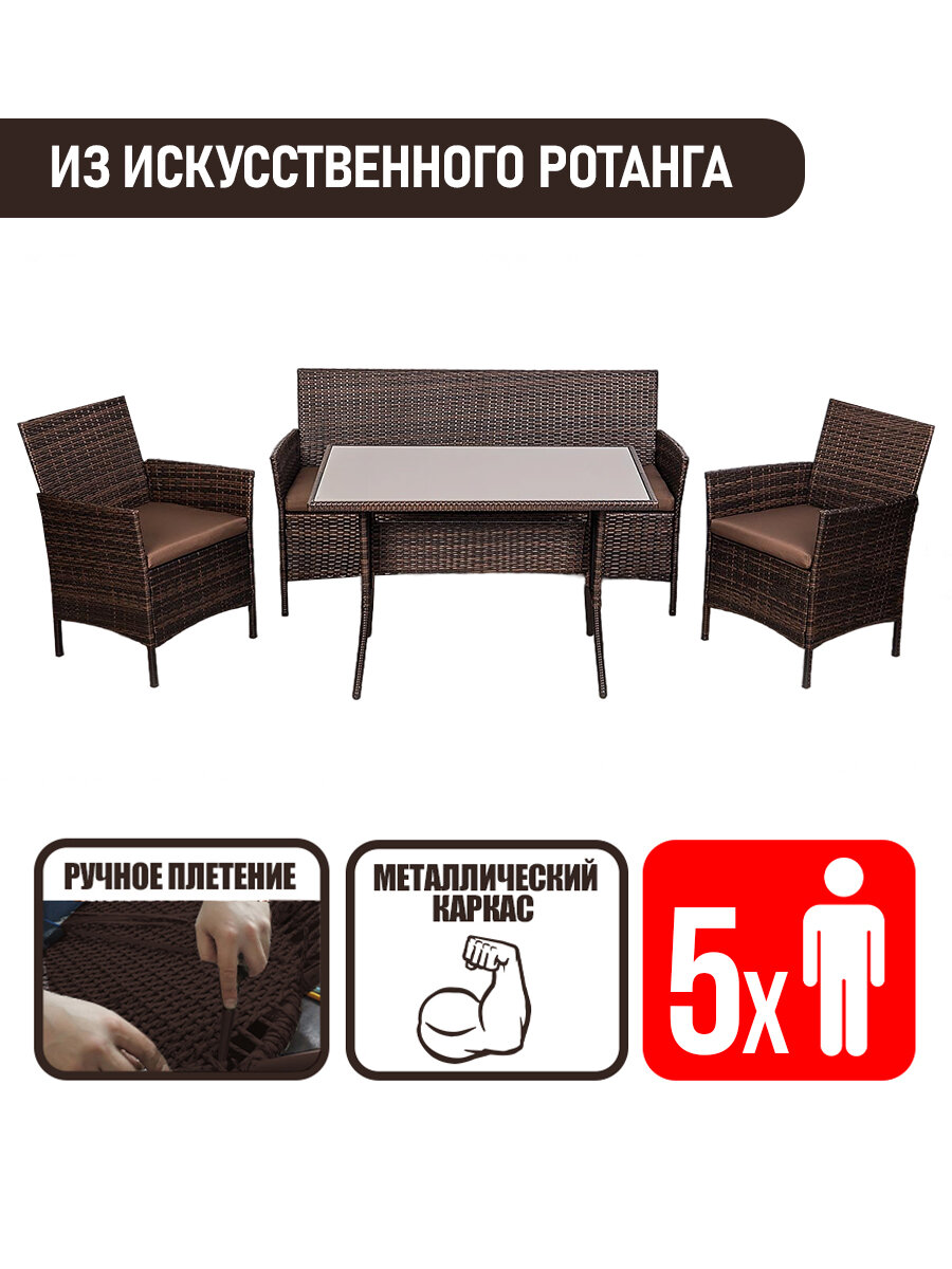 Комплект мебели из искусственного ротанга Киото-5, шоколад