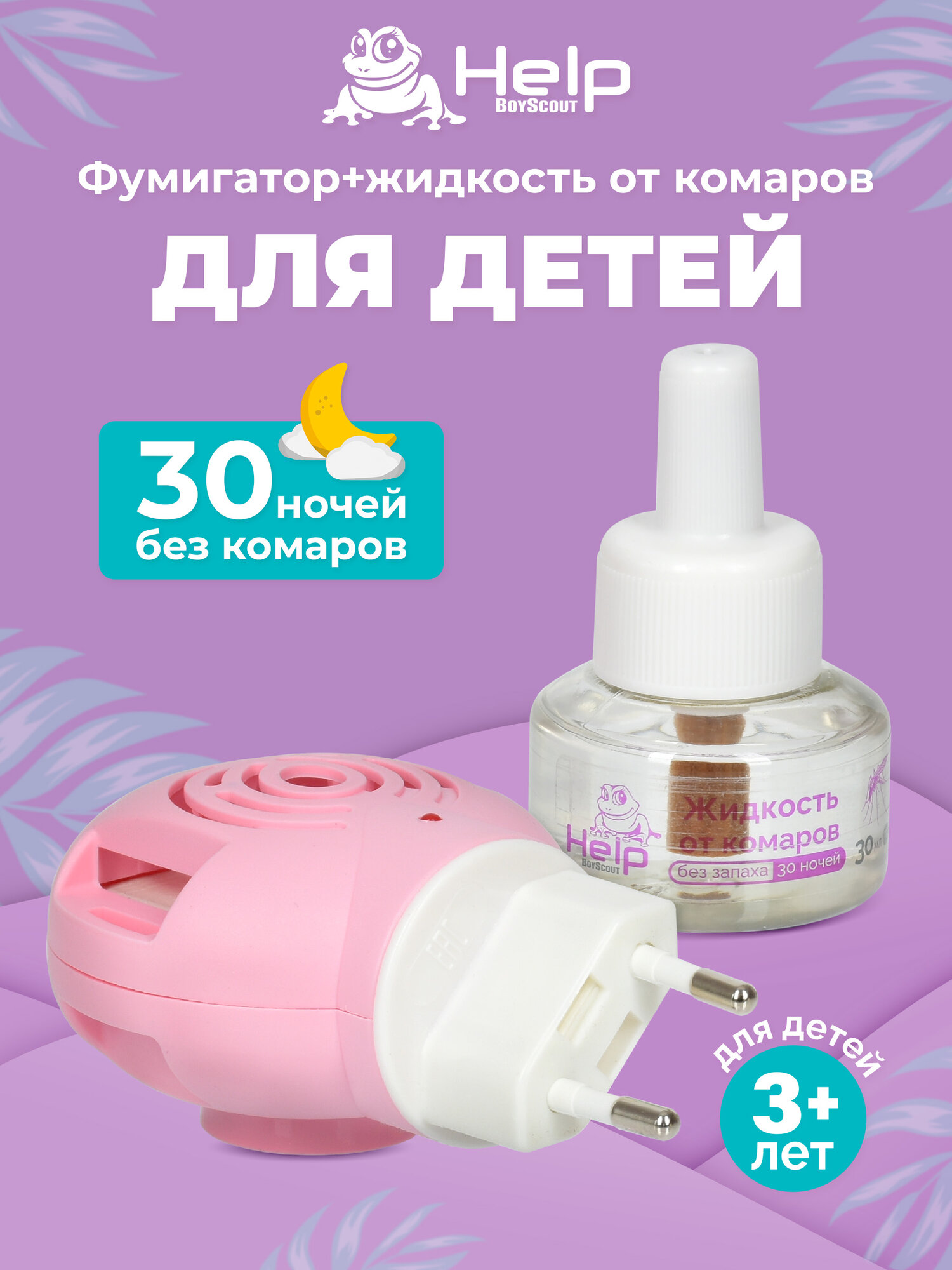 Фумигатор HELP Boyscout для детей против комаров 100г 30мл 30дней