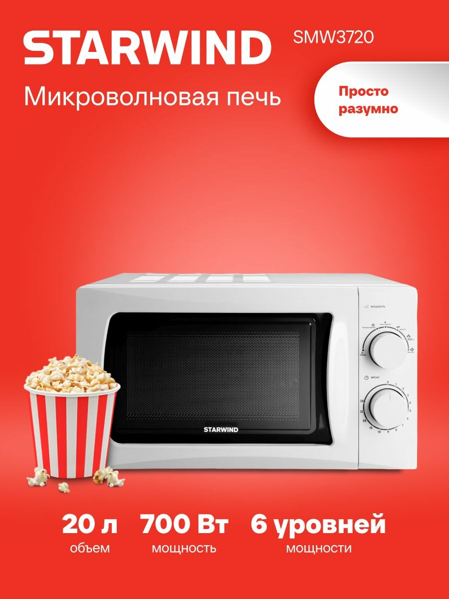 Микроволновая Печь Starwind SMW3720 20л. 700Вт белый
