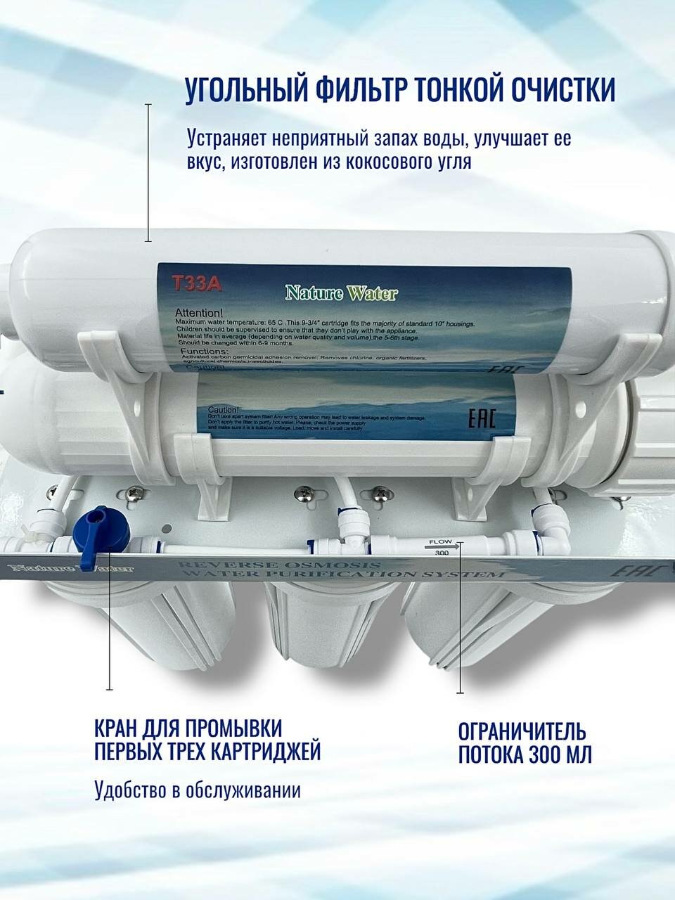 Система обратного осмоса NatureWater, 5 ступеней (фильтр для воды) — фото 1
