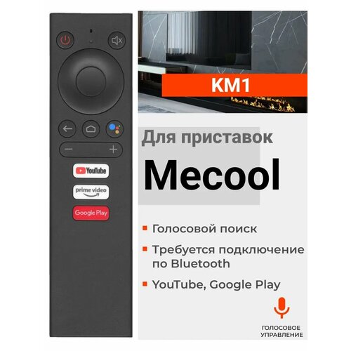 HRM2207 Голосовой пульт KM1 для приставок и медиаплееров
