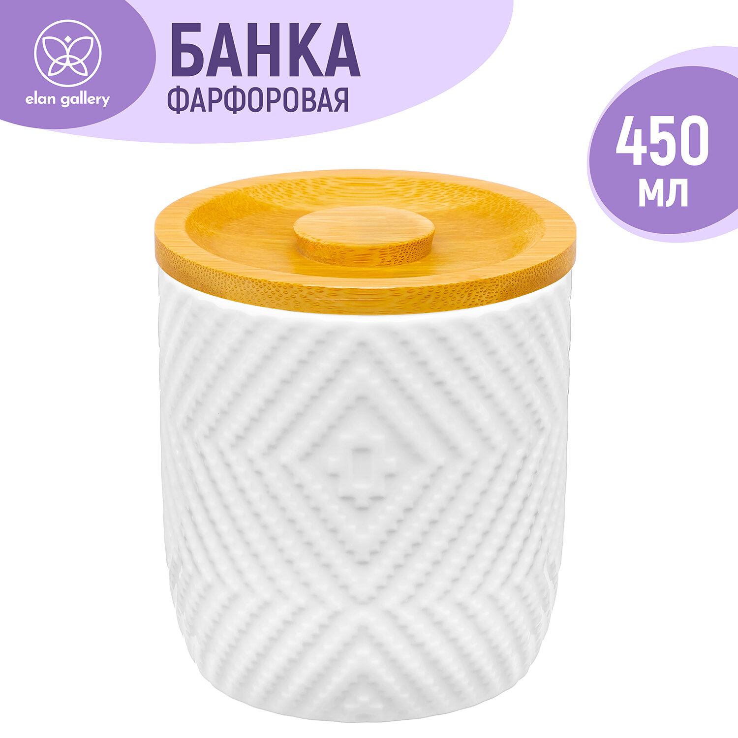 Банка для хранения сыпучих продуктов 450 мл Elan Gallery + бамбуковая крышка с силиконовым уплотнителем