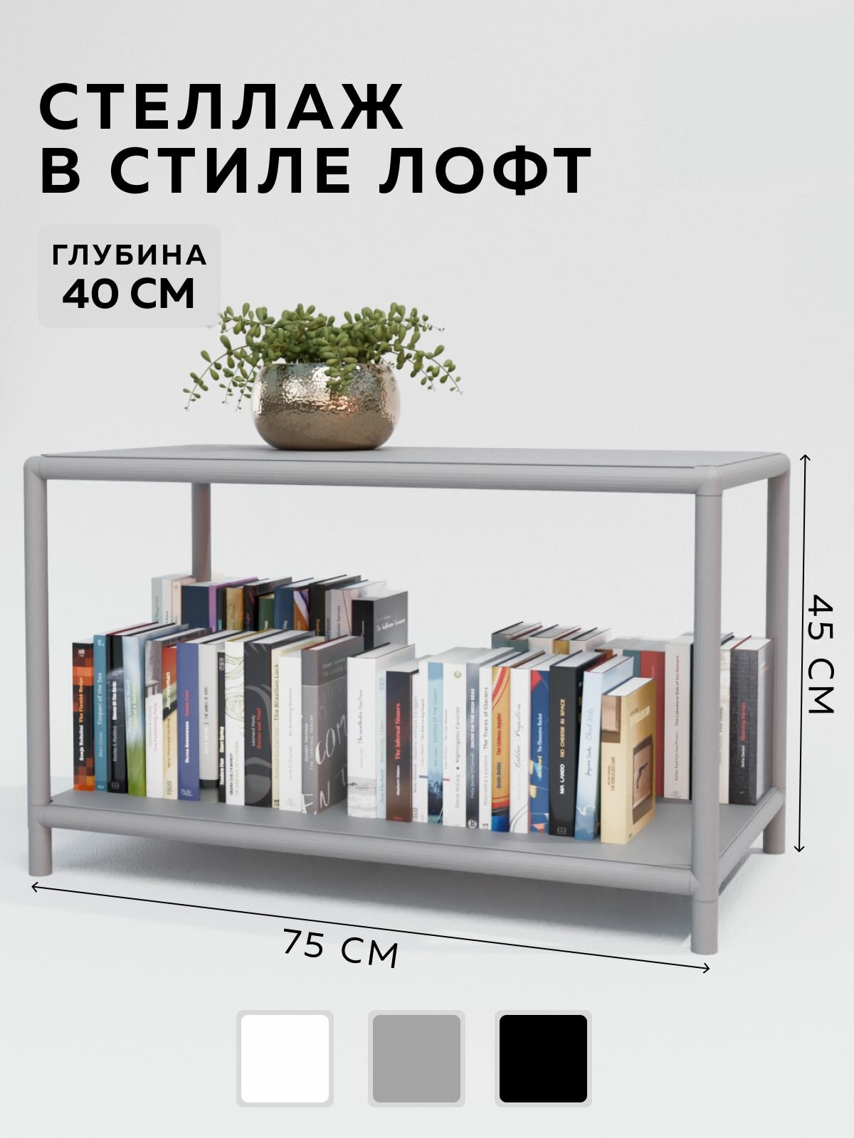 Стеллаж CUBE в стиле лофт металлический 2 полки 40х75x45 см Серый Delta-Loft