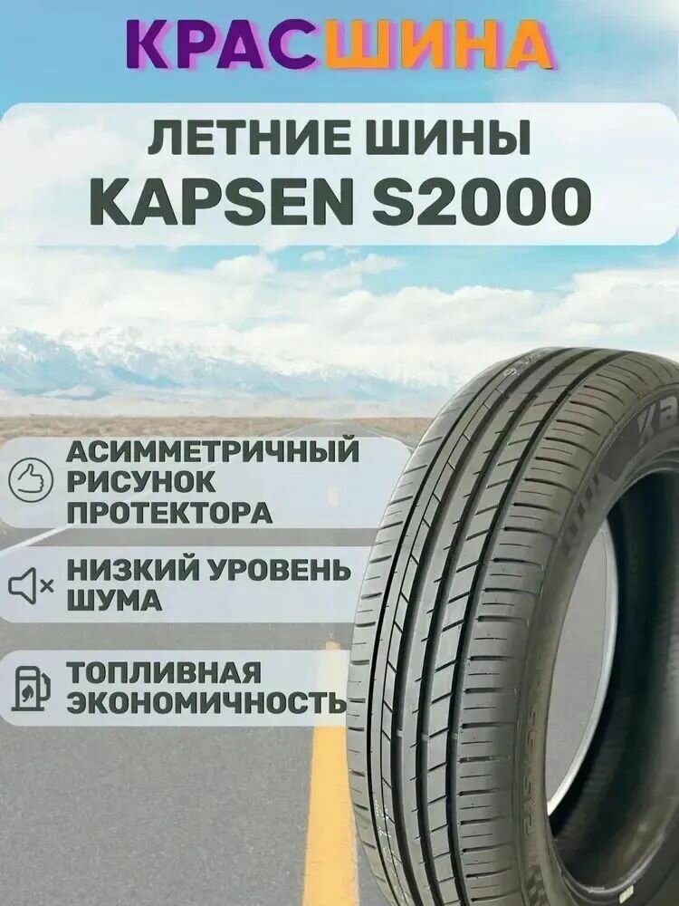 Автошина KAPSEN HeadKing S2000 97W XL 245/40 ZR18