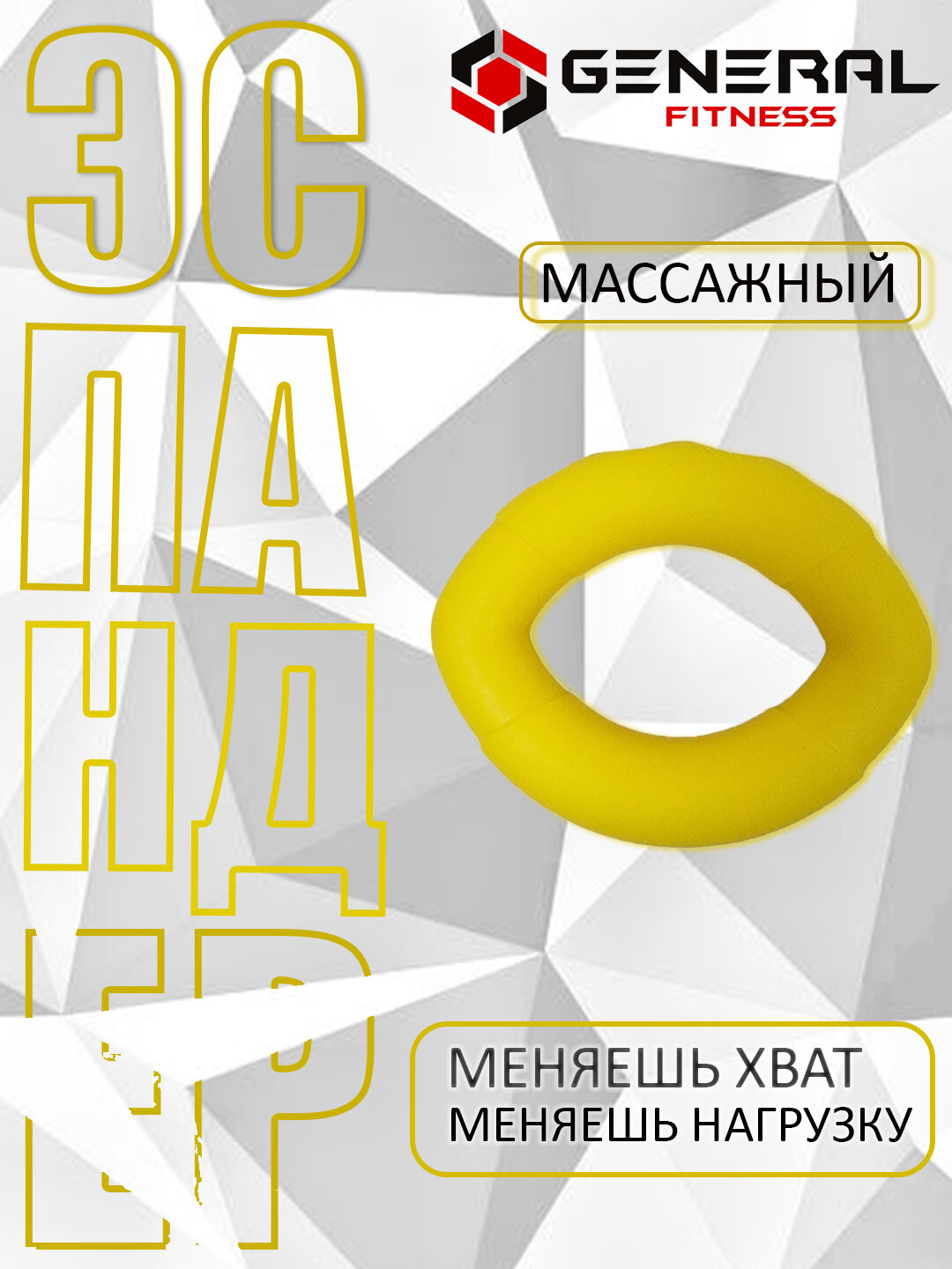 Эспандер кистевой