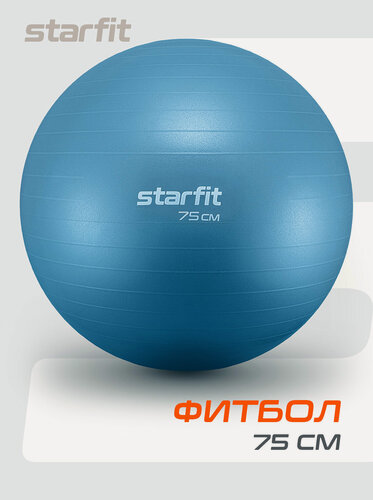 Изображение товара Фитбол STARFIT GB-108 75 см, 1200 гр, антивзрыв, синий пастель