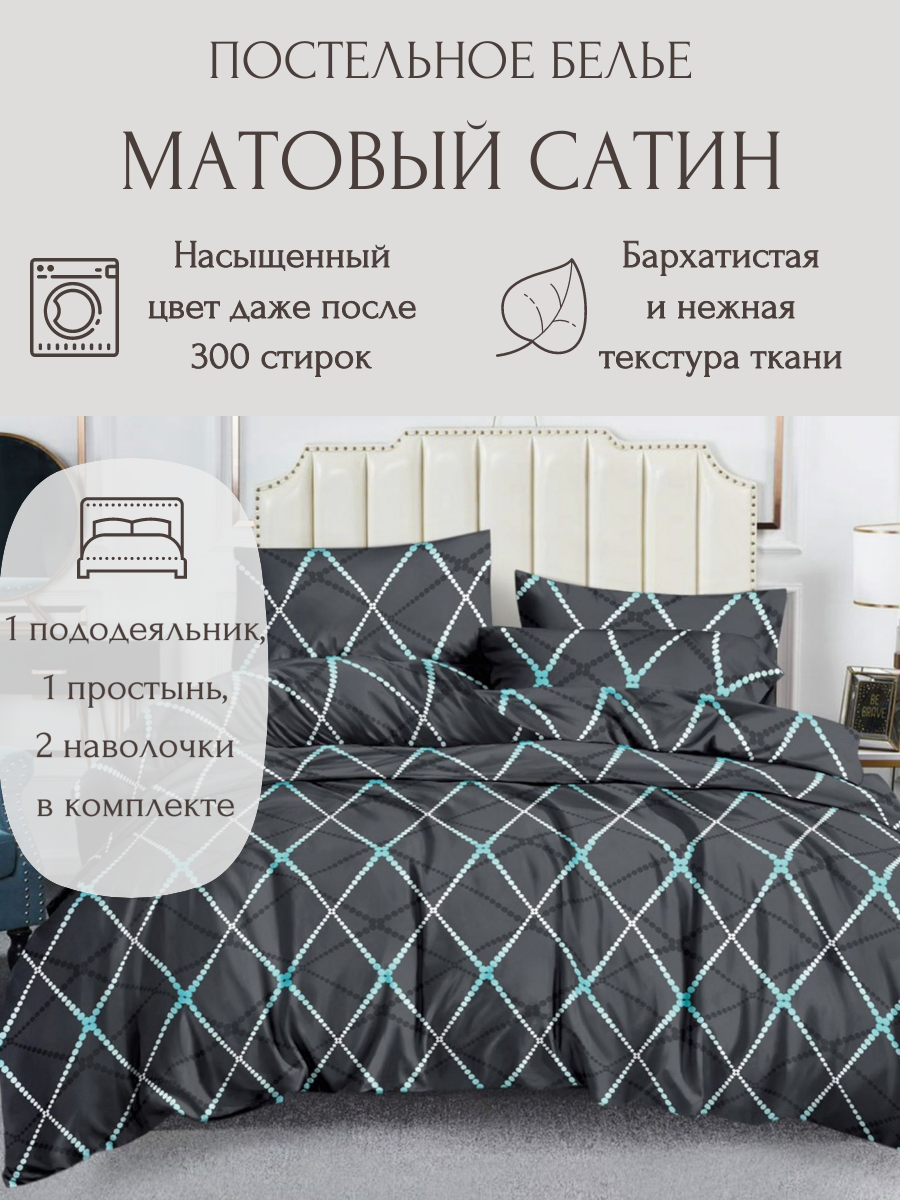Постельное бельё print017-E-50, цвет Каскад, Евро, матовый сатин, наволочки 50x70
