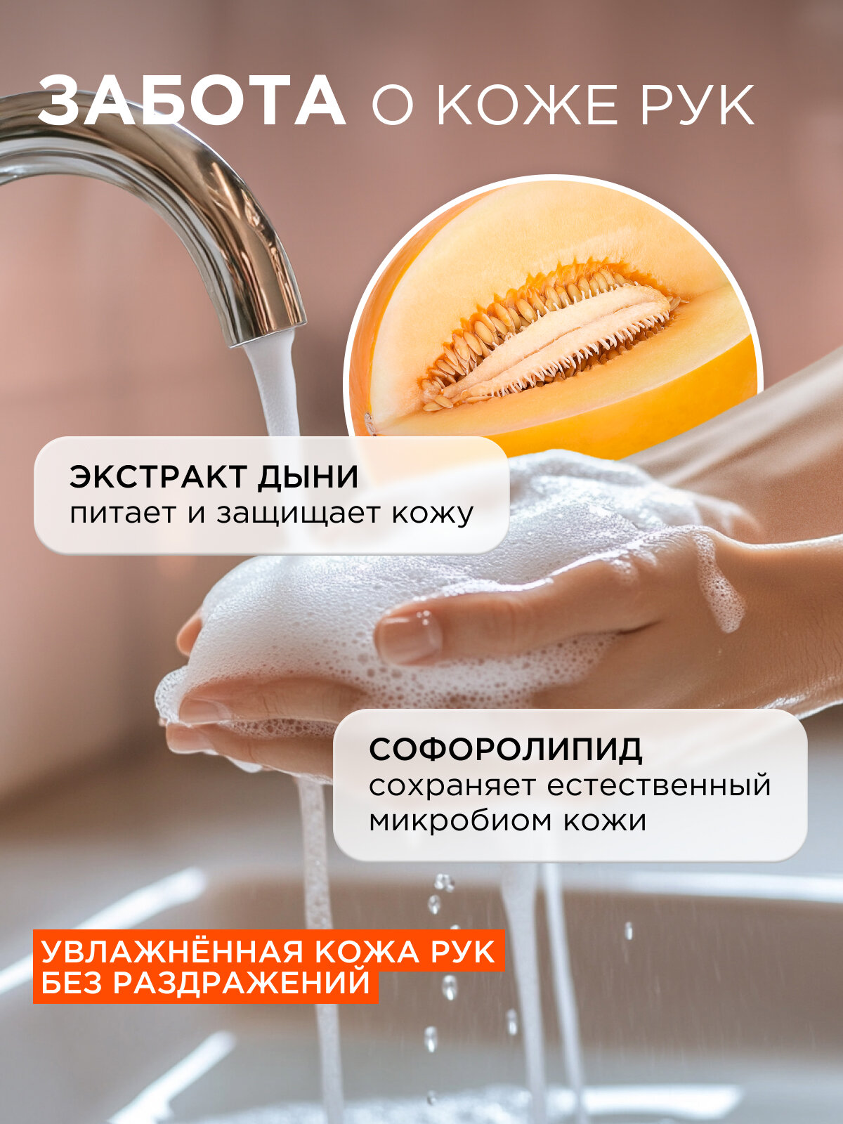 Жидкое мыло Synergetic "Спелая Дыня", BODY THERAPY , 5л, для всех типов кожи — фото 1