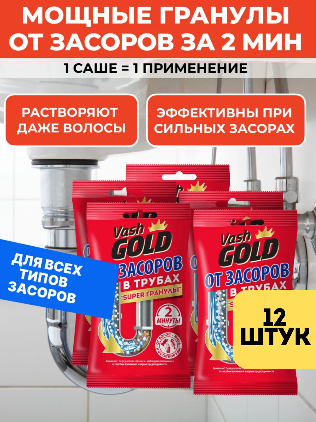 Средство для удаления засоров Vash GOLD SUPER, гранулированное, быстрое действие, 70 мл