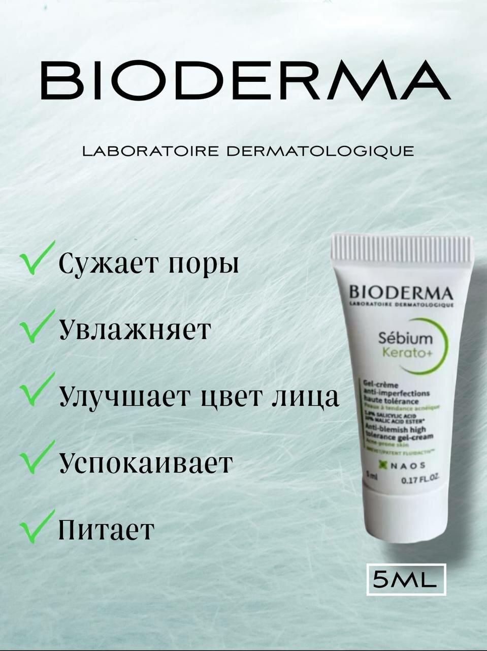 Bioderma Sebium мини набор для очищения кожи, 6 шт — фото 1