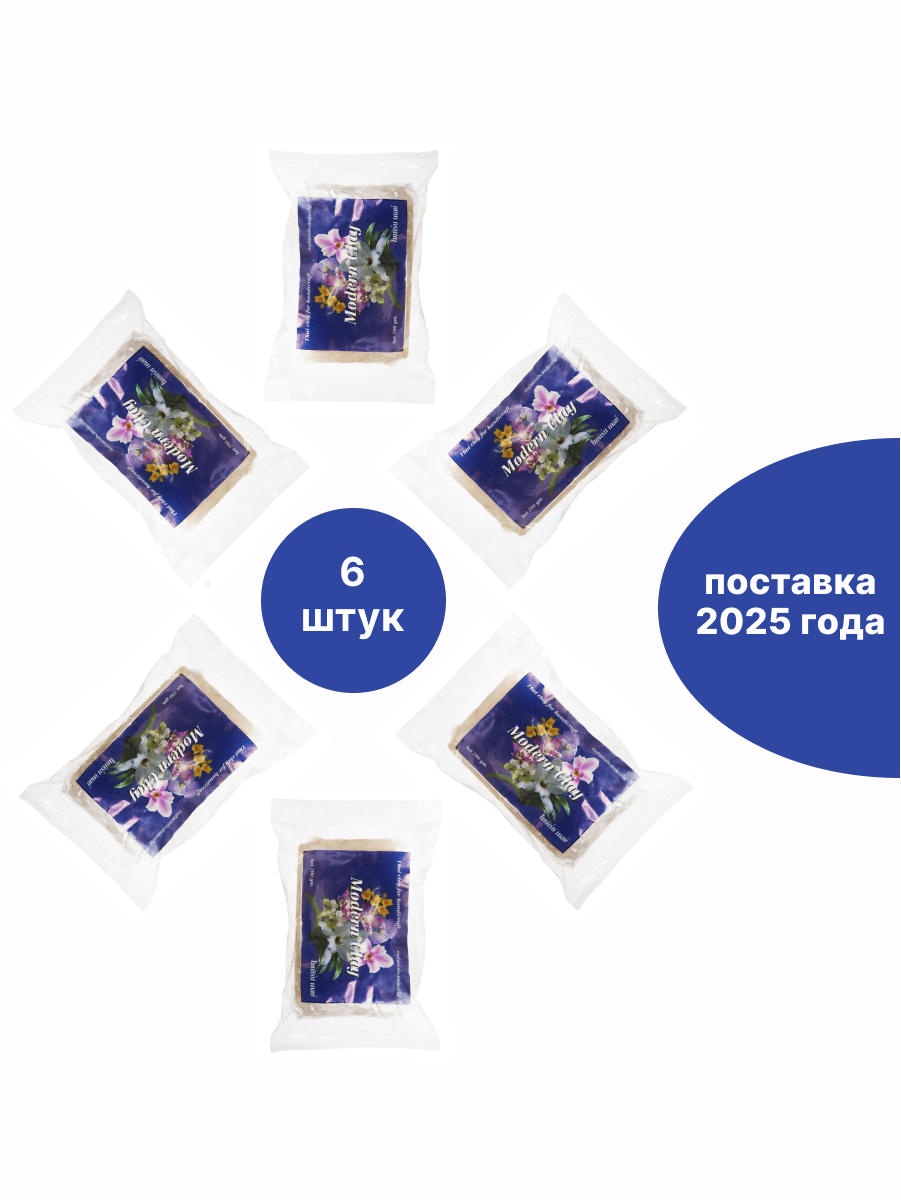 Полимерная глина Flowerclay Modern Clay Blue набор 6 шт 2025г
