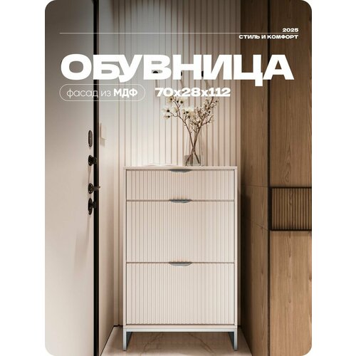 Обувница Белая 2 полки + 1 ящик, ручки хром, материал ЛДСП/МДФ