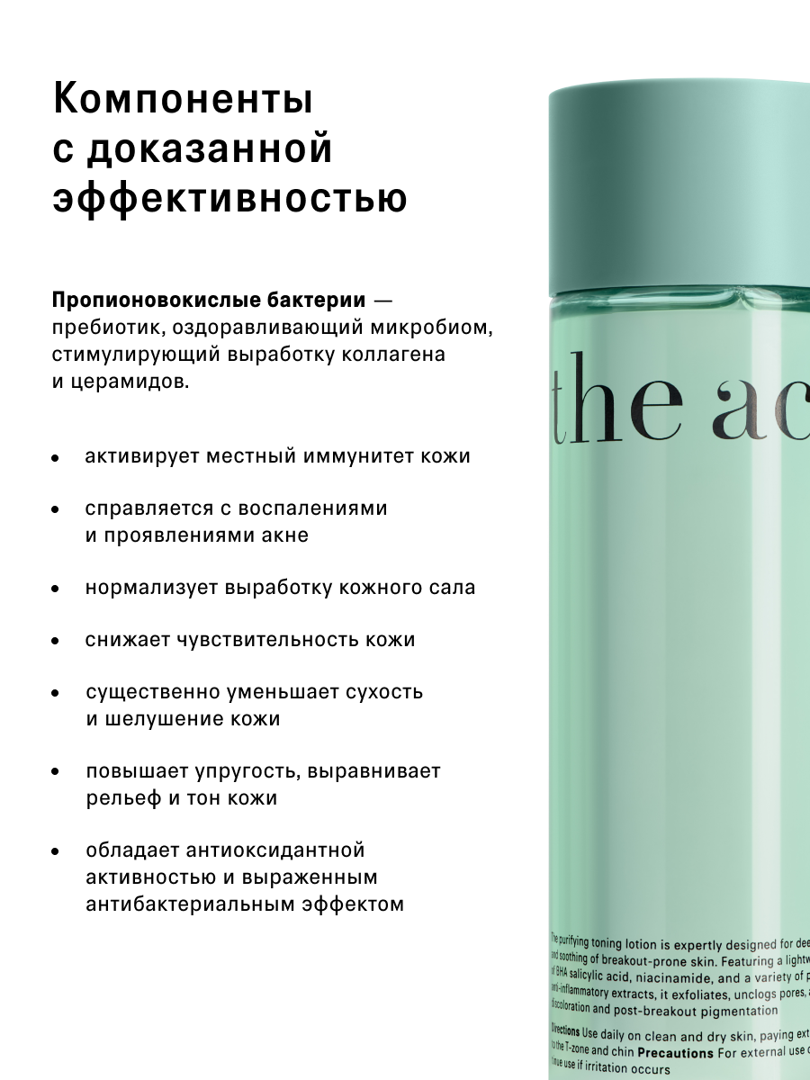 Очищающий тоник для лица The Act, для проблемной кожи, 200 мл — фото 1