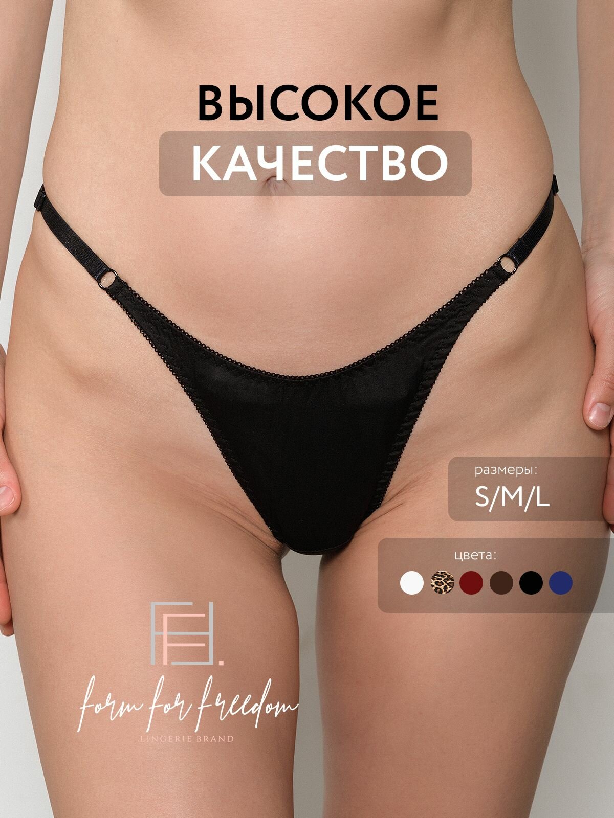 Стринги женские атласные