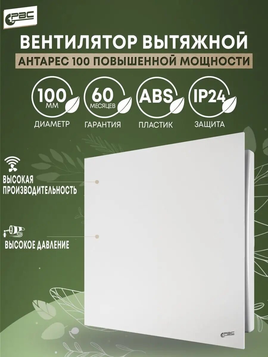 Вентилятор 100 Антарес мощный 16 Вт 37 дБ 116 м3