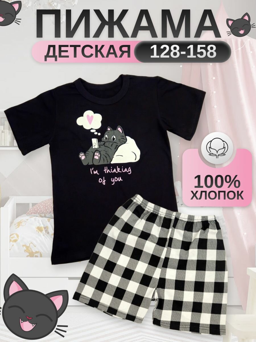 Пижама Компания 2Т Детская пижама размер 140-146