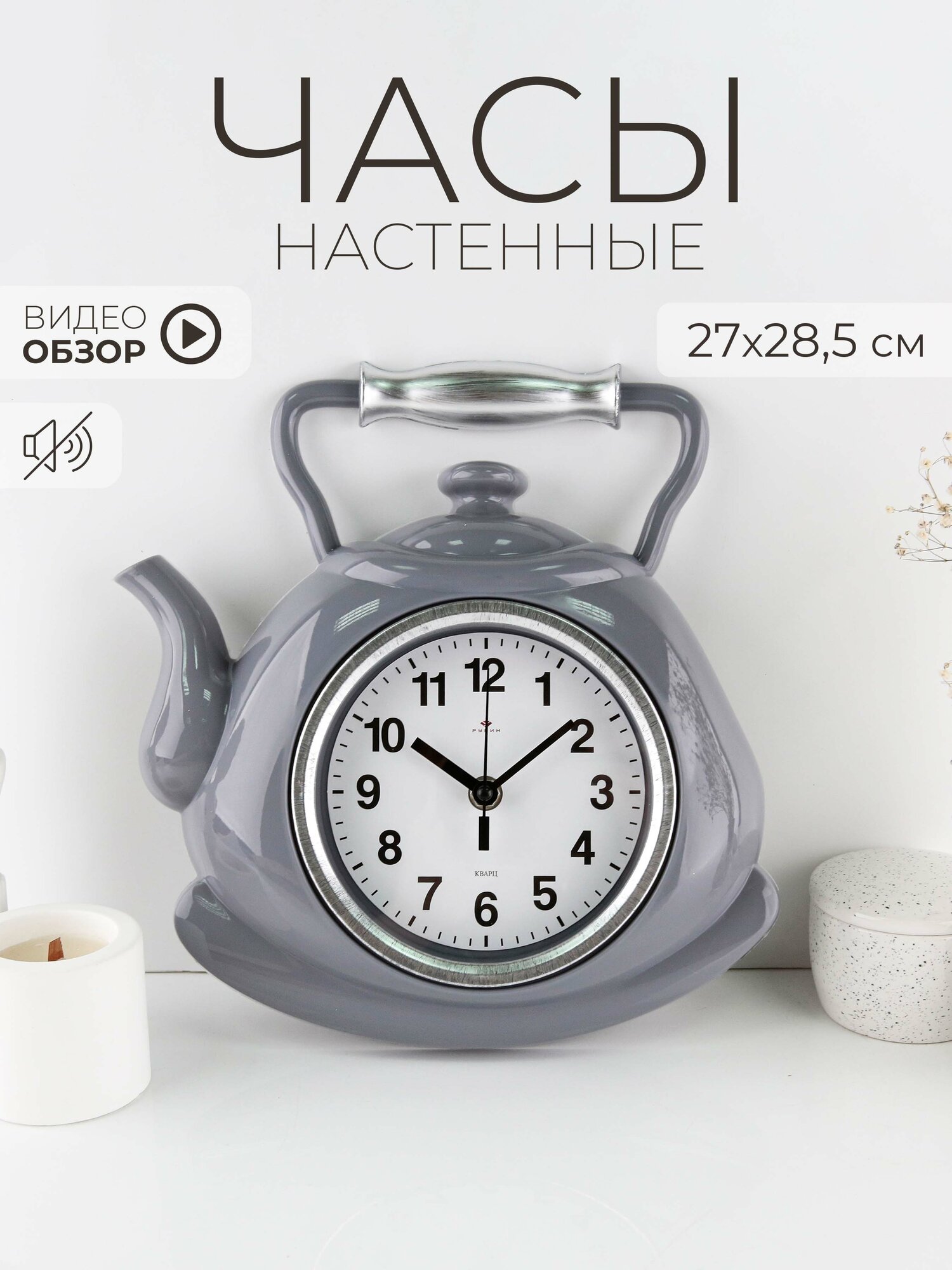 Часы настенные чайник 27х28,5 см, Классика Рубин, плавный ход