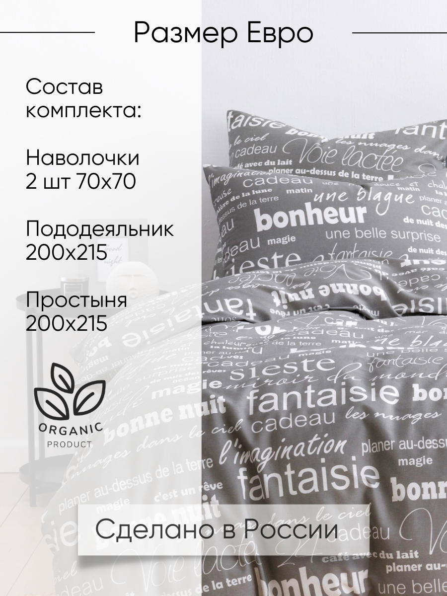 Постельное белье Евро Ночь Нежна, Письма, 2 наволочки 70х70, ткань бязь, 100% хлопок — фото 1