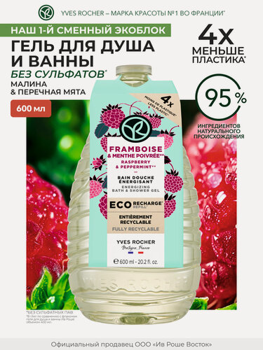 Изображение товара Yves Rocher Гель для душа Малина и Перечная Мята, 600 мл
