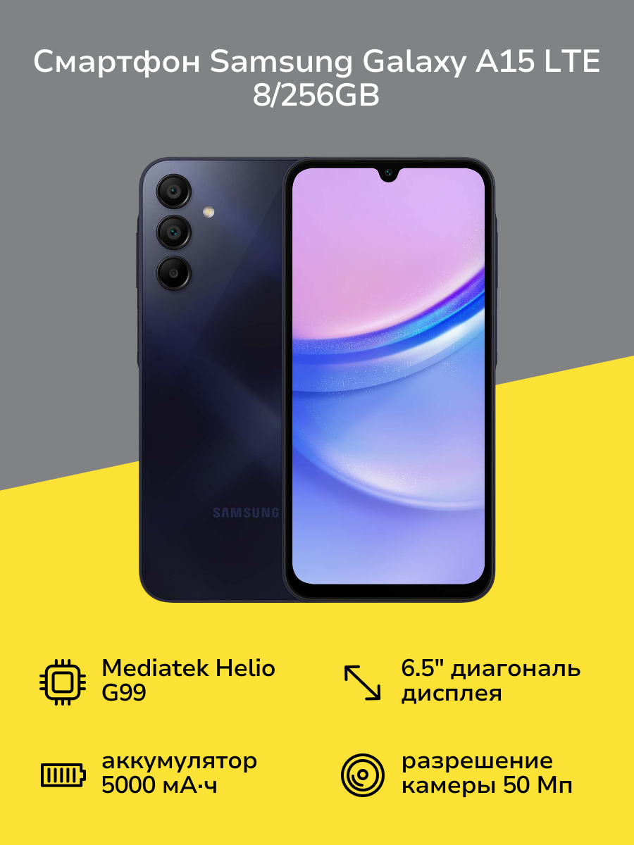 Смартфон Samsung Galaxy A15 LTE 8/256GB Blue black