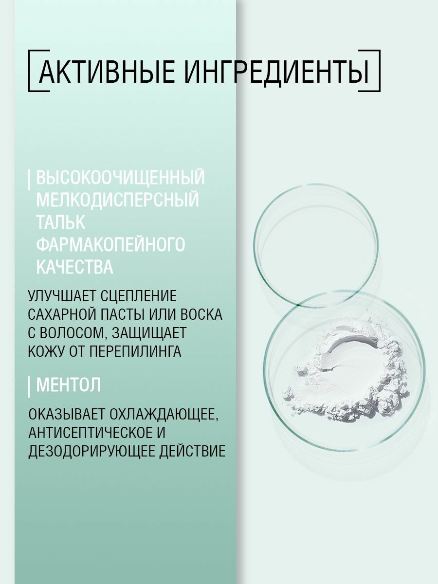 Изображение Минеральная пудра (тальк) для депиляции с ментолом, охлаждающий DepilActive Professional 270гр