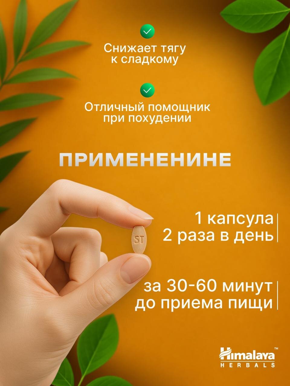 Картинки Таблетки Himalaya Herbals "Мешашринги", для нормализации уровня сахара, 60 шт