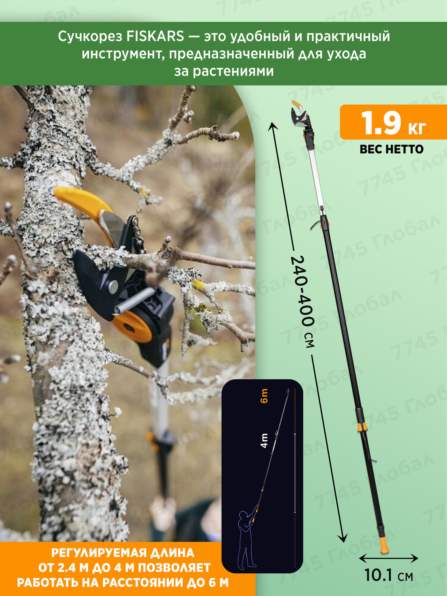 Сучкорез садовый телескопический FISKARS UPX86 PowerGear 1023624, длина 250 см — фото 1