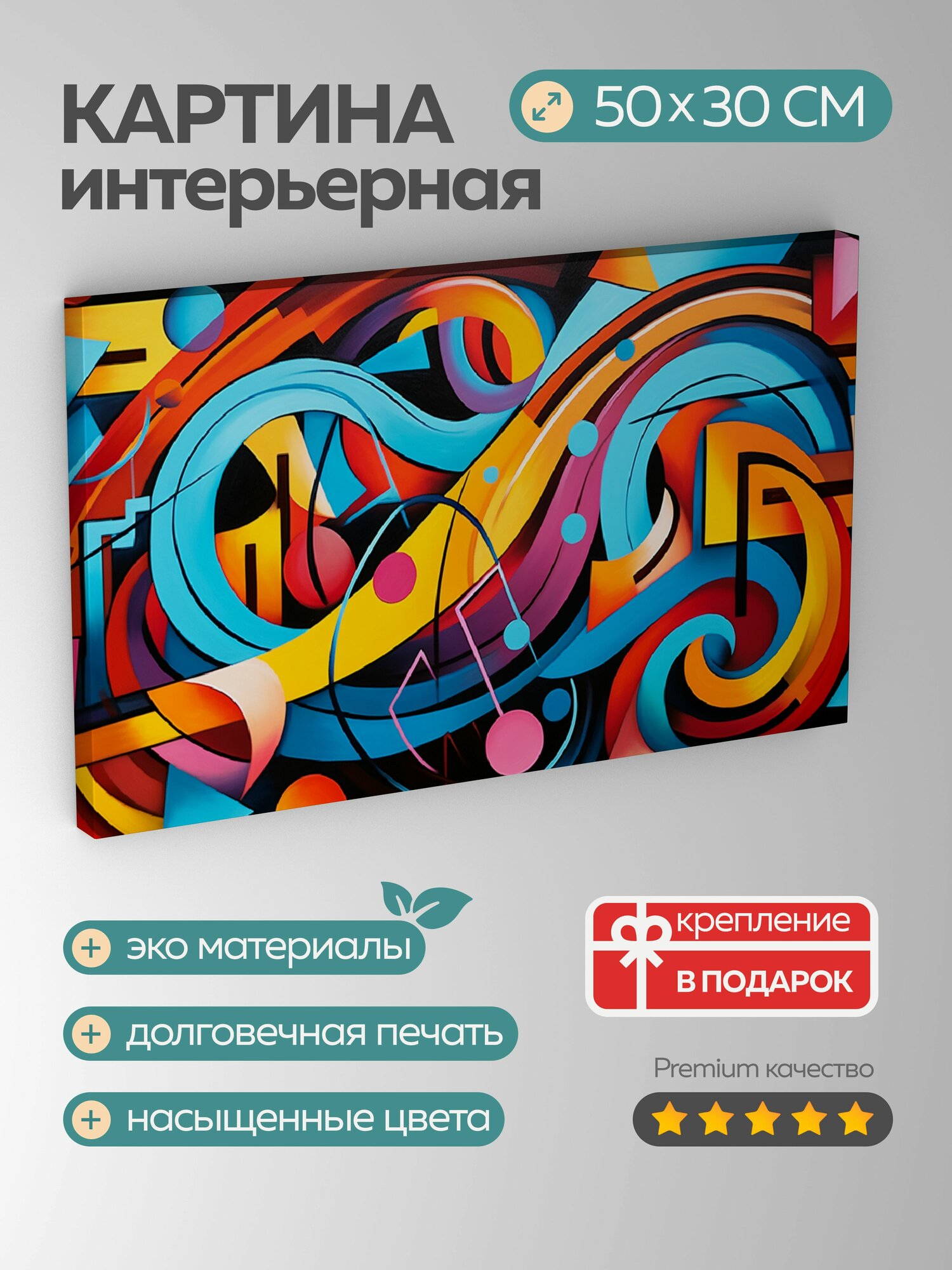 Картина на холсте интерьерная 50х30 см поп-арт яркие цвета контрасты динамичные формы ритм энергия возбуждение