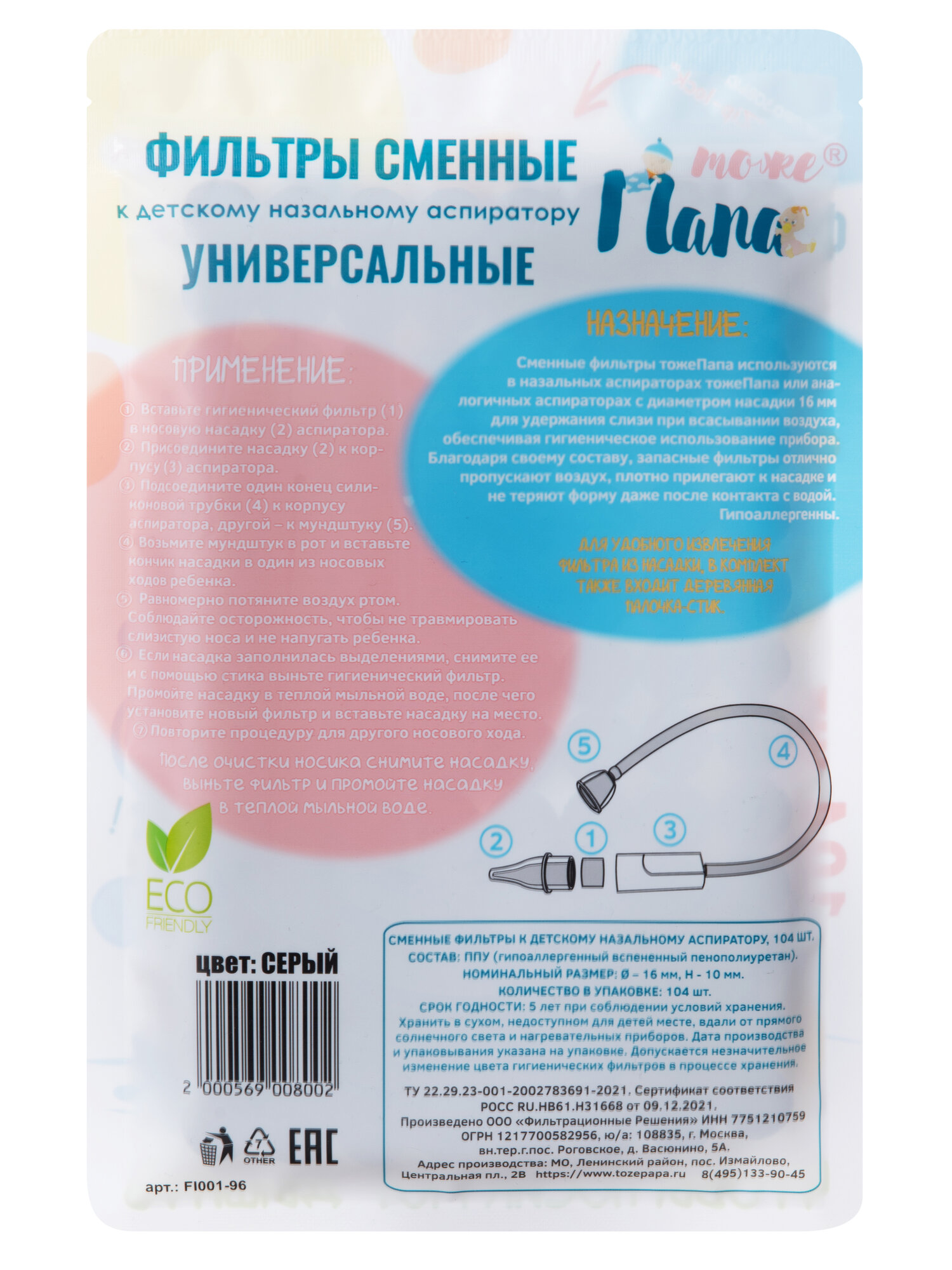 Сменные фильтры для аспиратора назального 104 шт, "тожеПапа" (серые) — фото 1