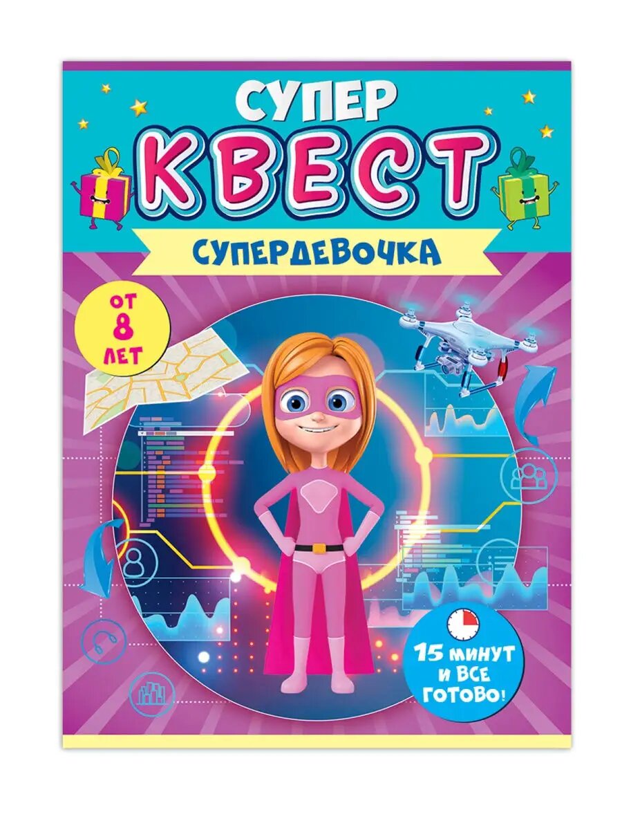 Квест по поиску подарка для девочек компании