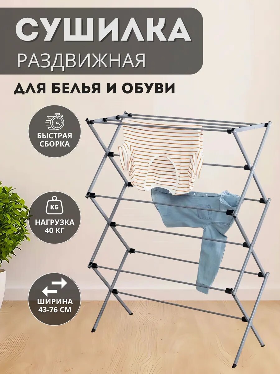 Сушилка для белья напольная раскладная