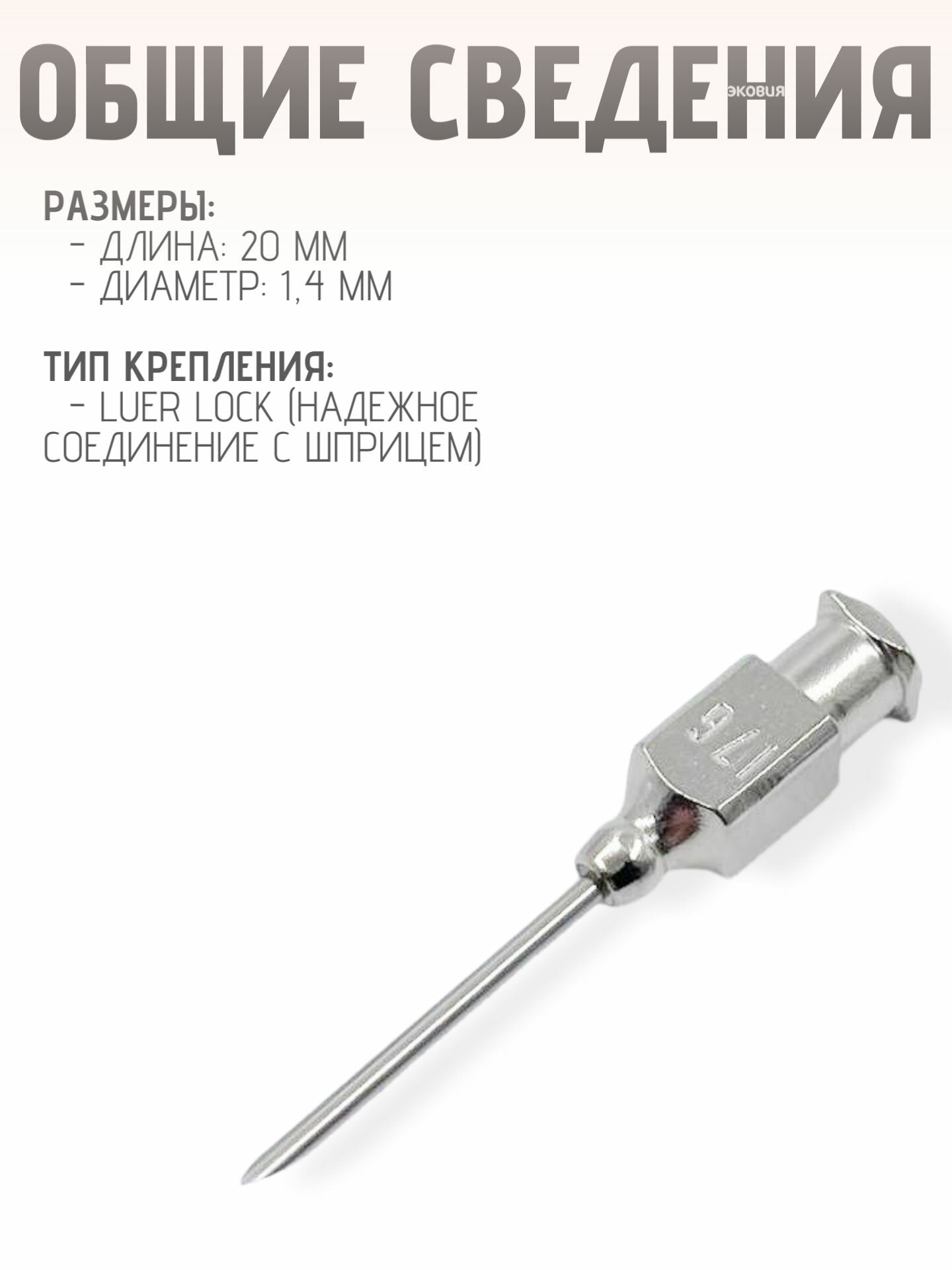 Медицинские Шприцы, Иглы 1,4*20мм Многоразовые ветеринарные иглы Luer Lock 12 шт