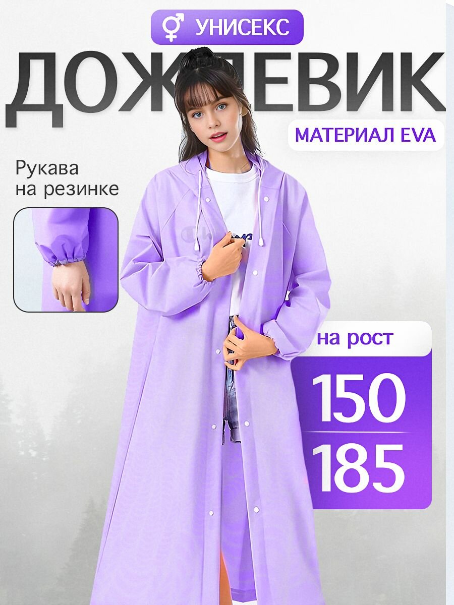 Пончо, размер 170